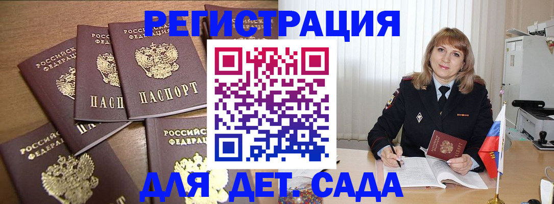 прописка для школы в Купино