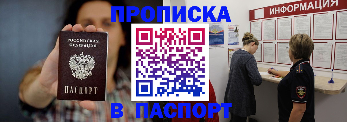 временная регистрация в Купино