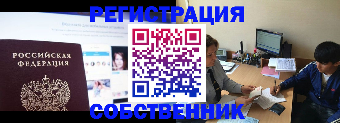 прописка законно в Купино