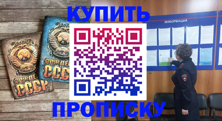 временная регистрация гарантия в Купино